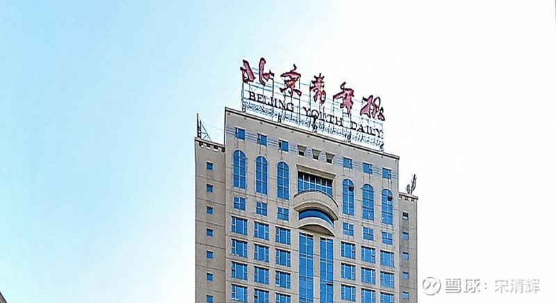 《北京青年报》正式划转至北京日报报业集团!