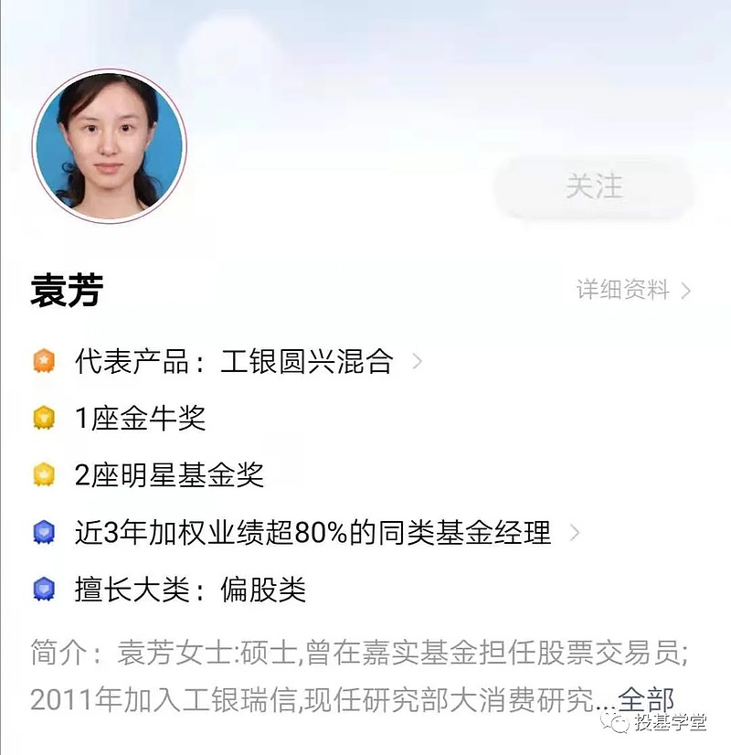 基金经理袁芳你怎么看