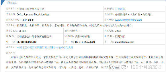 中粮家佳康的基本面分析 中粮家佳康 牧原股份 Sz 猪肉板块 误打误撞进入养猪行业 发现了一只小股票中粮