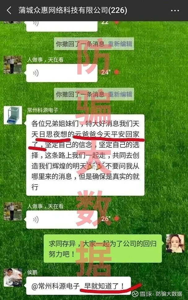 揭秘| 大快人心!以"云联惠回归"为名诈骗敛财的文武老师等12人被抓!
