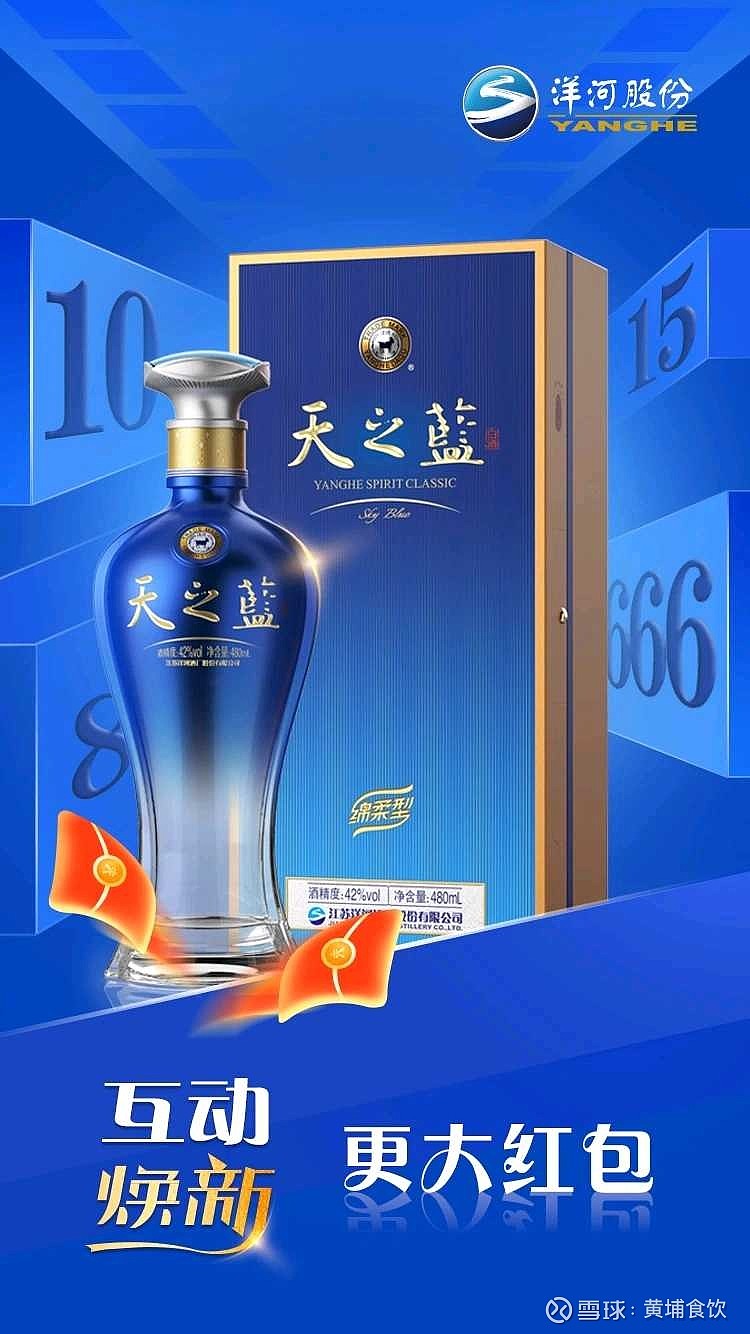 洋河股份:天之蓝新品上市,品质/形象/互动/体验四重升级