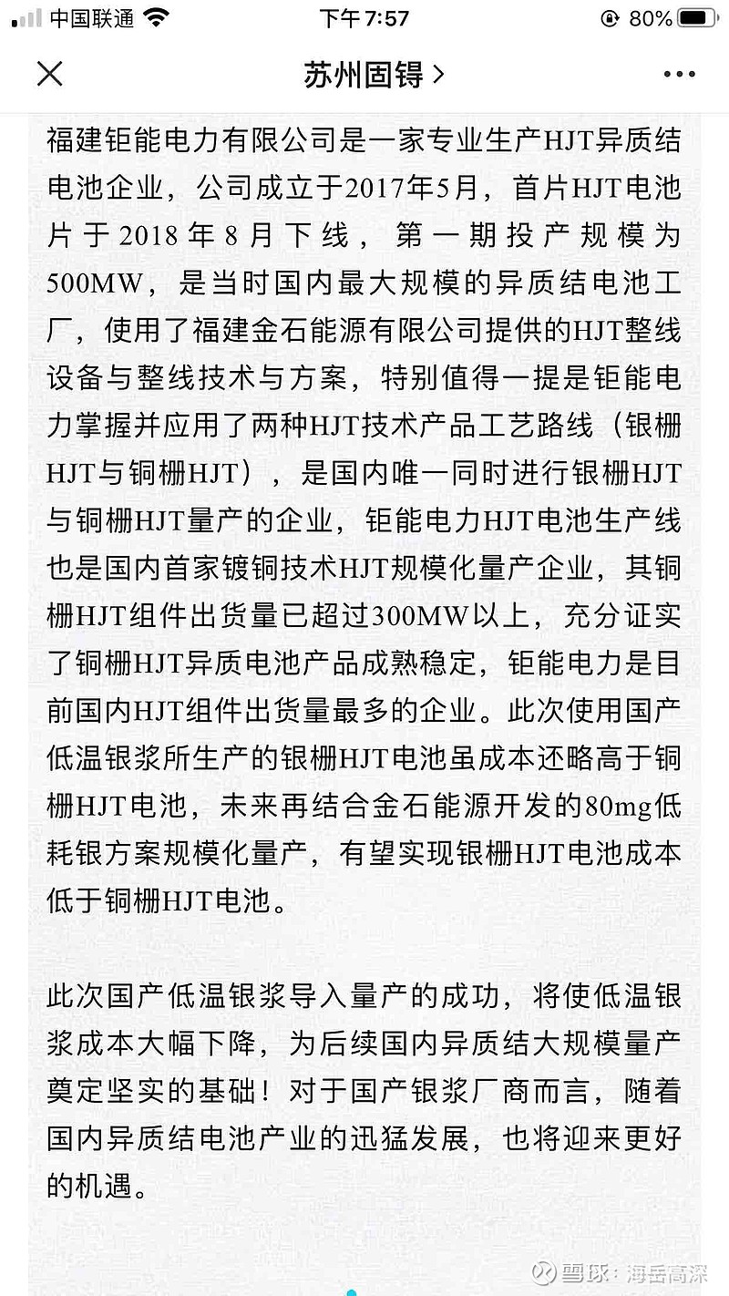 苏州固锝 Sz0079 做个记录 目前低温银浆主要采用日本京都电子生产的浆料 价格高昂 制造成本为0 08美