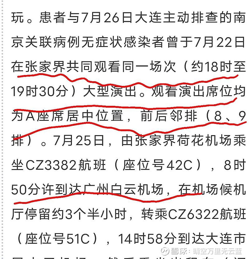 南京这次德尔塔病毒传播范围已经扩大