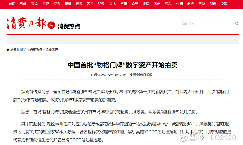$码链新大陆(ccnc)$ ccnc"物格门牌"首场拍卖会 # - 雪球