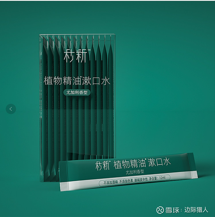 民族品牌两面针便携式漱口水必将成为国货两面针重新崛起的一个爆品