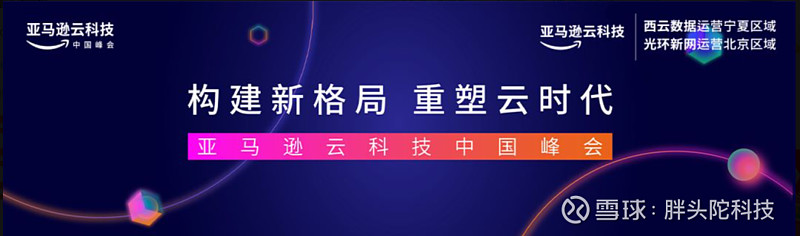 亚马逊云科技：创新不止，跋涉不止