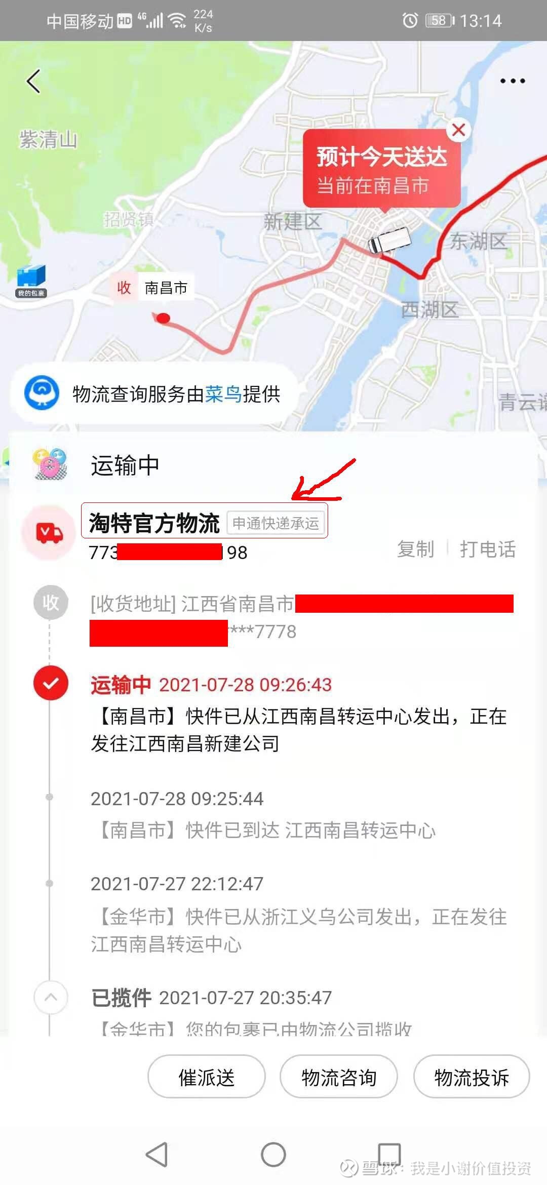 淘特查看物流图片图片