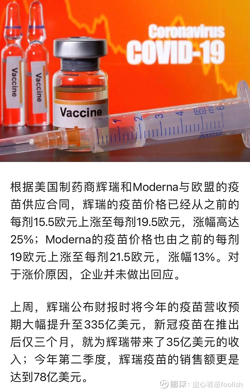 $沃森生物(sz300142)$ 美国疫苗随着产能的扩大,居然涨价了.