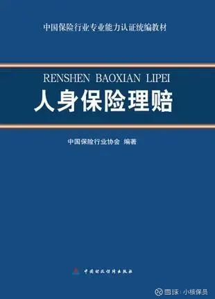 中華民國產物保險核保學會