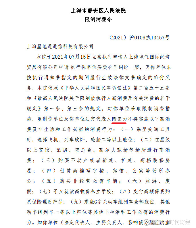 "专网通信"骗局主角隋田力失联,正被公安机关侦查!已被限制高消费