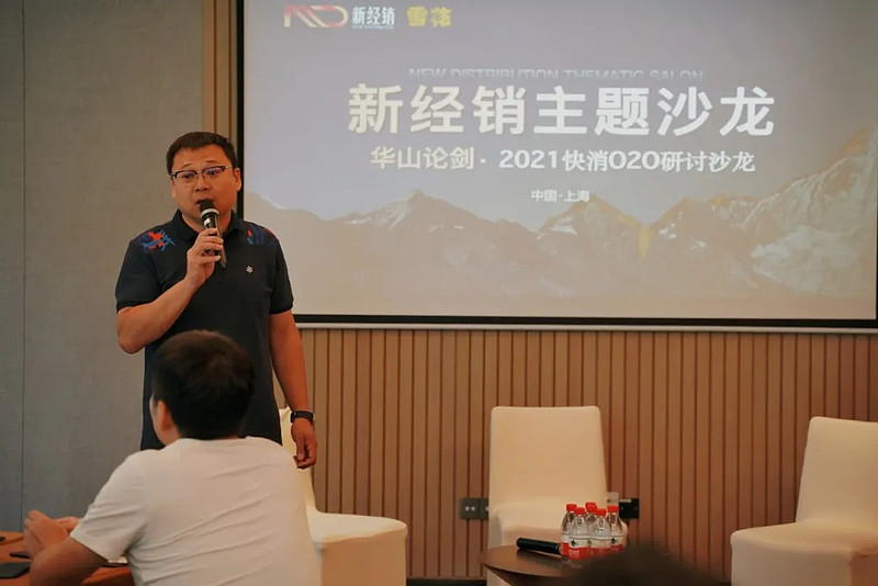 新经销x华润雪花主题沙龙华山论剑2021首期快消o2o研讨沙龙圆满收官