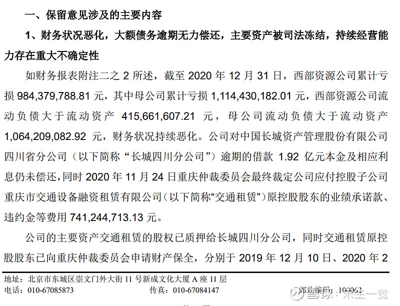 关注st西源 St西源 Sh 西部资源 一个字 壳 没什么好介绍的 基本面恶化亟待重组 国厚资产及开投集团