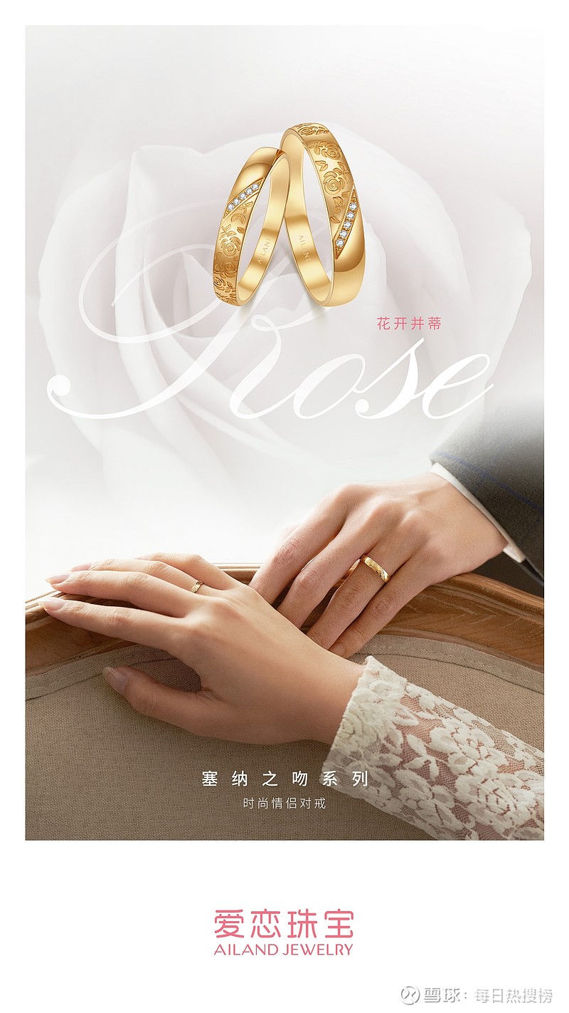 爱恋珠宝七夕臻爱挚礼