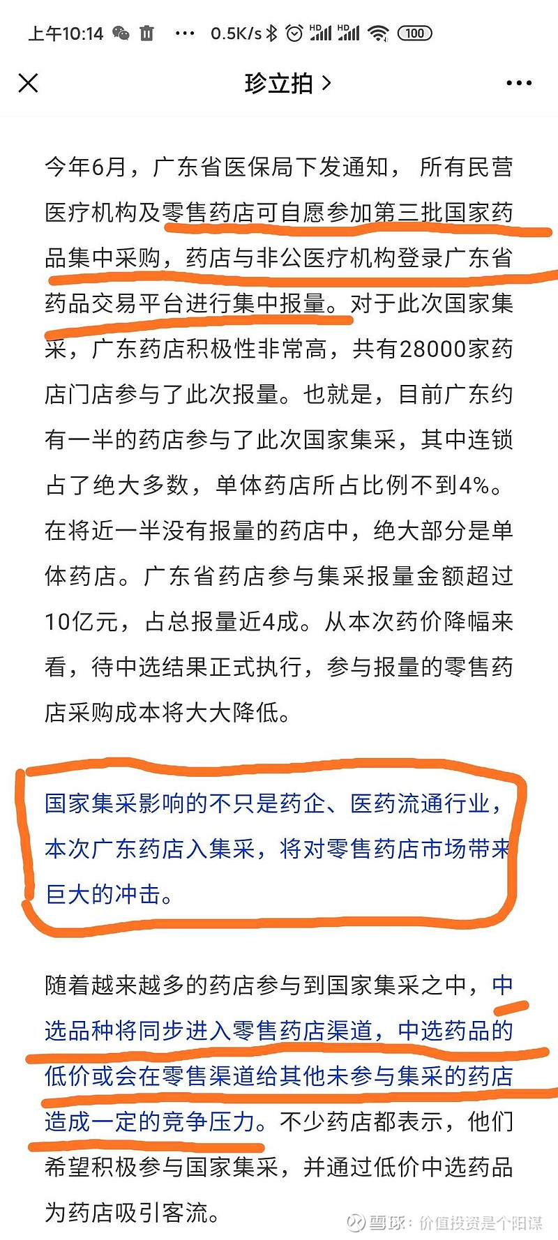 走向OTC是药企面对集采的好出路吗？$华东医药(SZ000963)$ $乐普医疗(SZ300003)$
