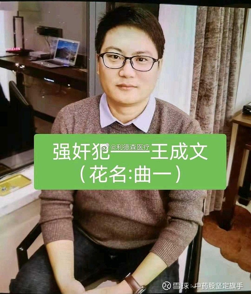 阿里强奸嫌犯曲一,王成文照片及钉钉信息