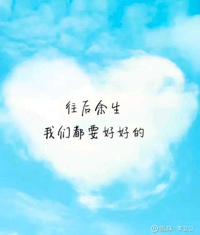 珍惜 意外和明天不知道哪一个先来,过好每一天,珍惜爱你的人,没有谁会