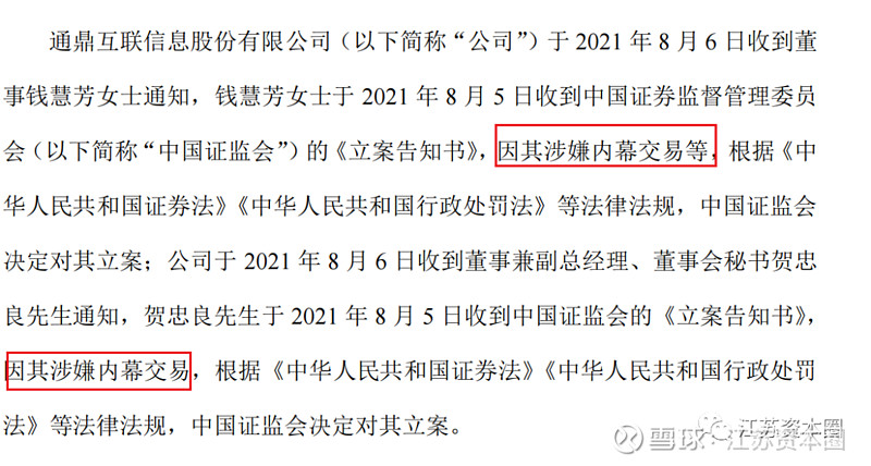 通鼎互联在公告中,对两人被立案调查的原因有一点细微的差别,钱慧芳被