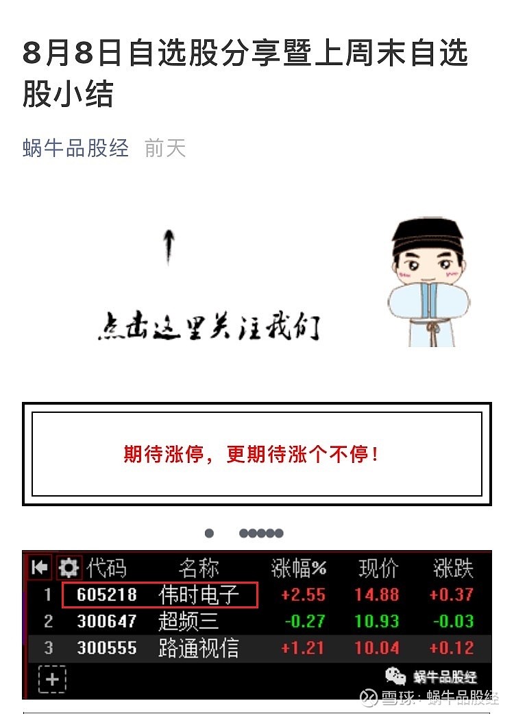 今日涨停复盘605218伟时电子