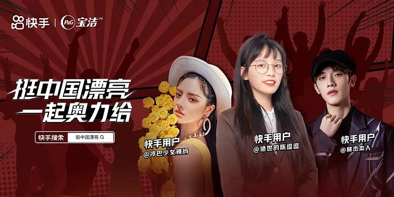 短视频+奥运：快手奥运营销奥力给！-科记汇