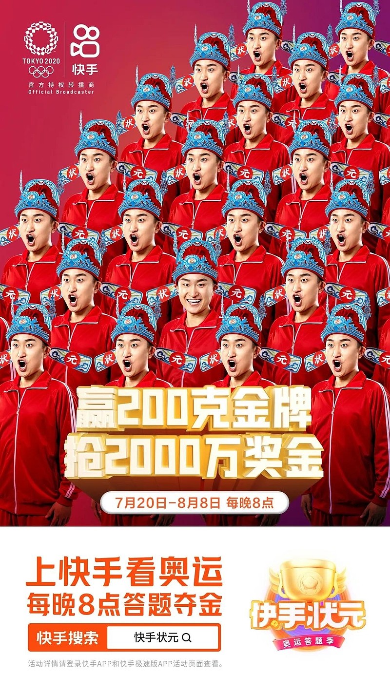 短视频+奥运：快手奥运营销奥力给！-科记汇