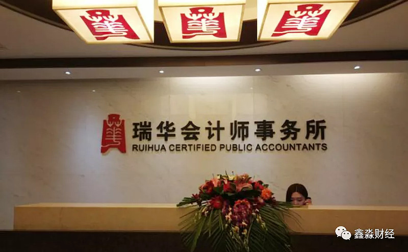 证监会同天公布13条券商处罚信息,瑞华会所也再被罚420万