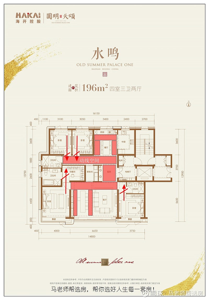 马老师圆明天颂户型图你觉得设计的好吗