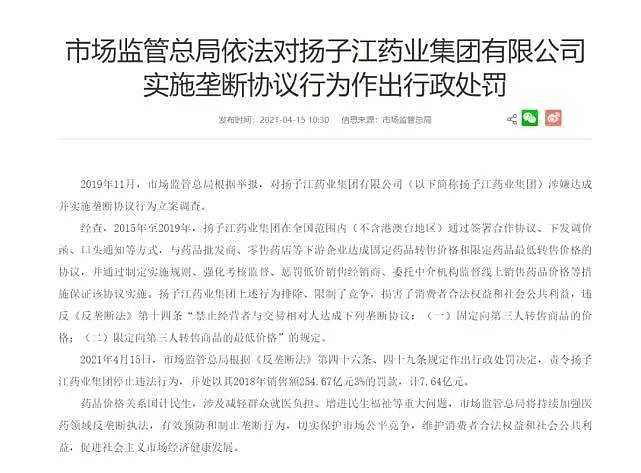 屡陷行贿风波才是真 作者|刘工昌7月12日晚间,扬子江药业董事长徐镜人