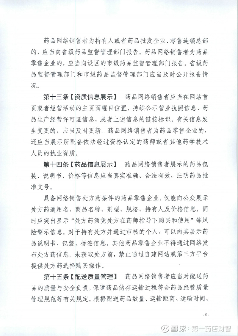 处方药批发