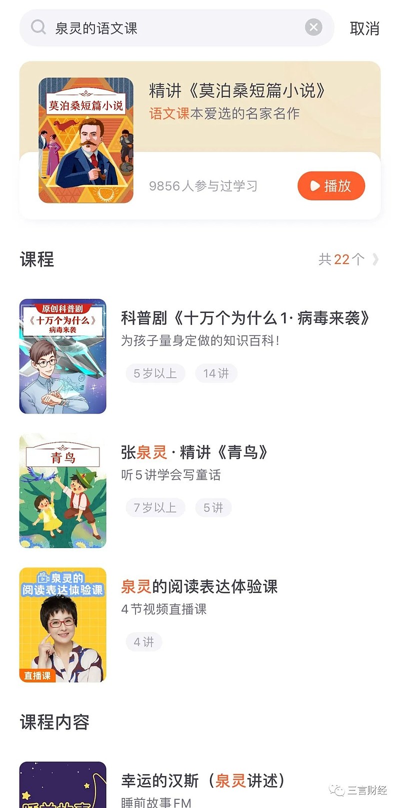 少年得到被指裁员不给补偿 张泉灵 已读不回 作文课是否违规 出品 三言财经作者 Doraemon 提到在线教育 大家都知道新东方 学而思 高途