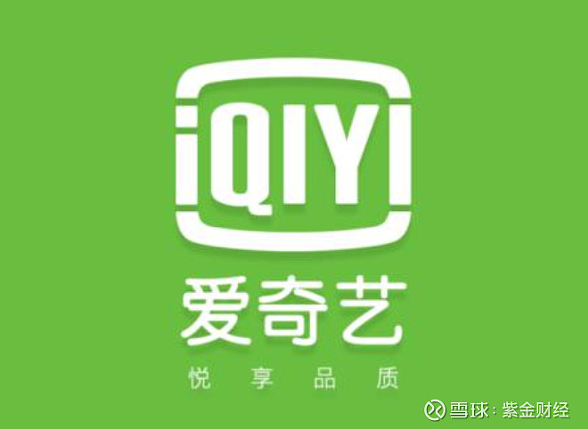 爱奇艺二季度营收同比增长3%,净亏损连续五个季度收窄