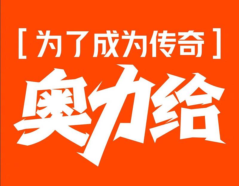 了,老铁的热爱没有结束 08新熵原创作者|白芨编辑|向阳2021年8月8日