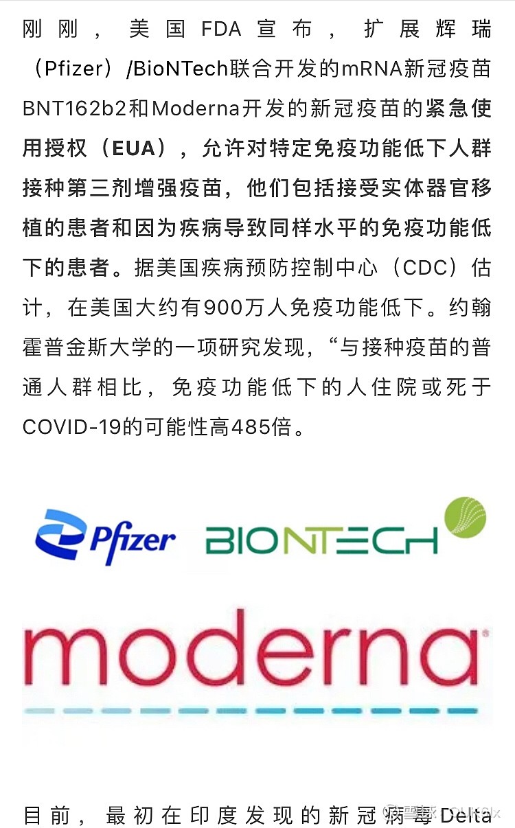 mrna疫苗复星医药