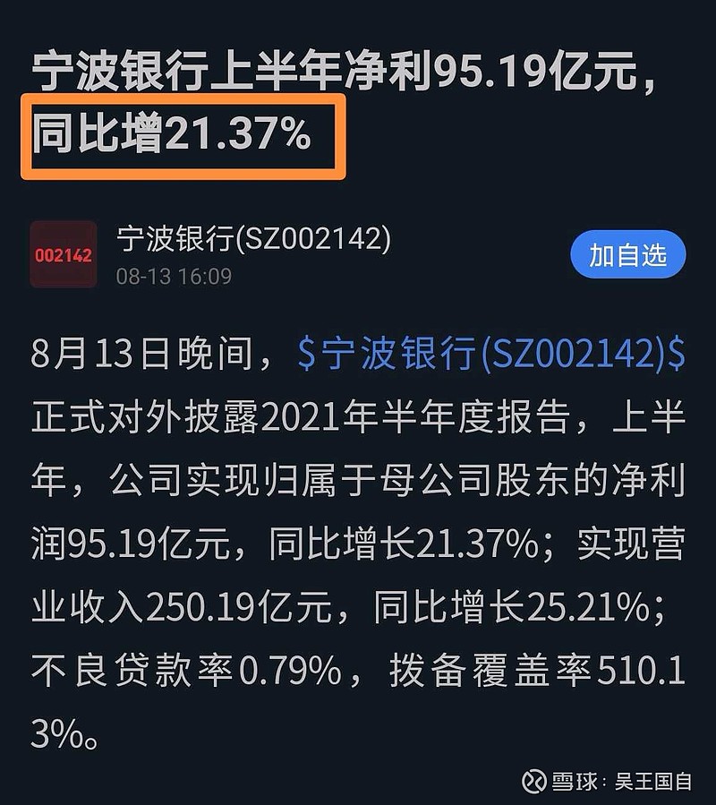 通过宁波银行看银行