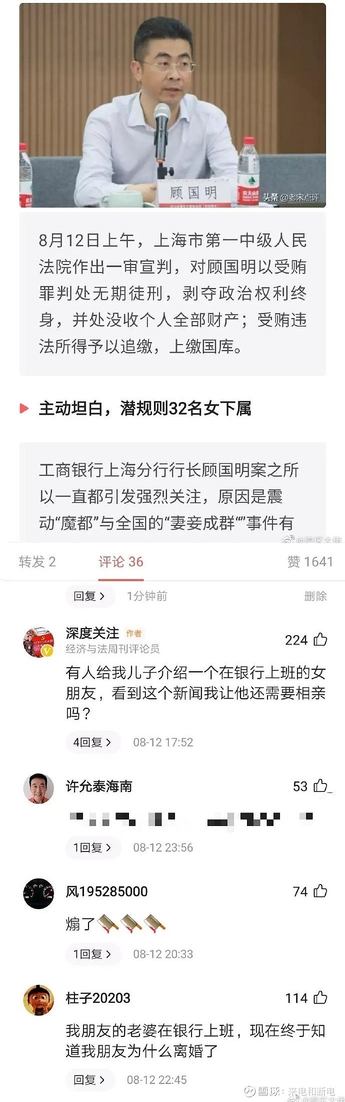 报道称,顾国明道德败坏,生活腐化,亲口承认主动供述潜规则32名女下属