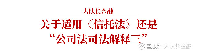 信託公司因信託計劃受讓股權是否應承擔瑕疵出資責任