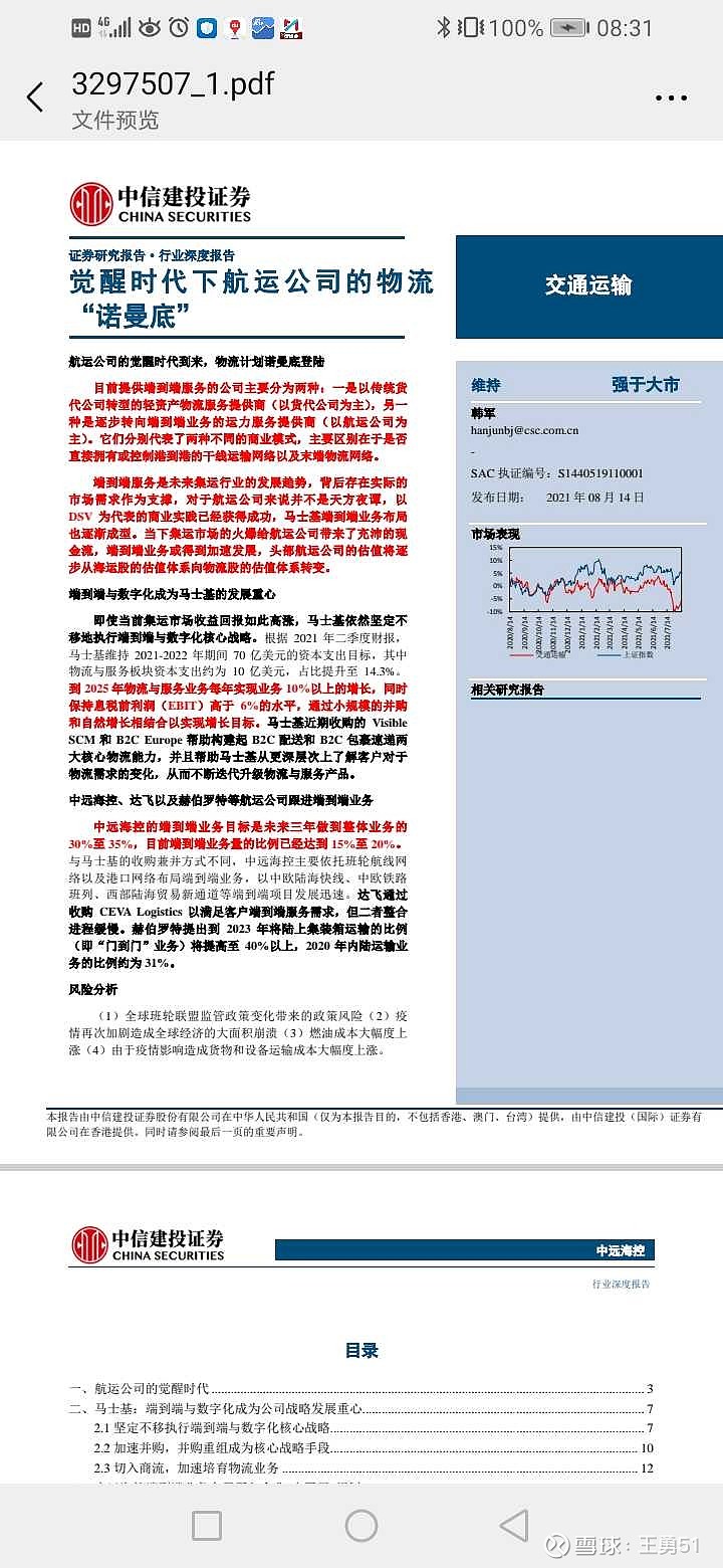 给大家分享"韩军研报3297507_1.