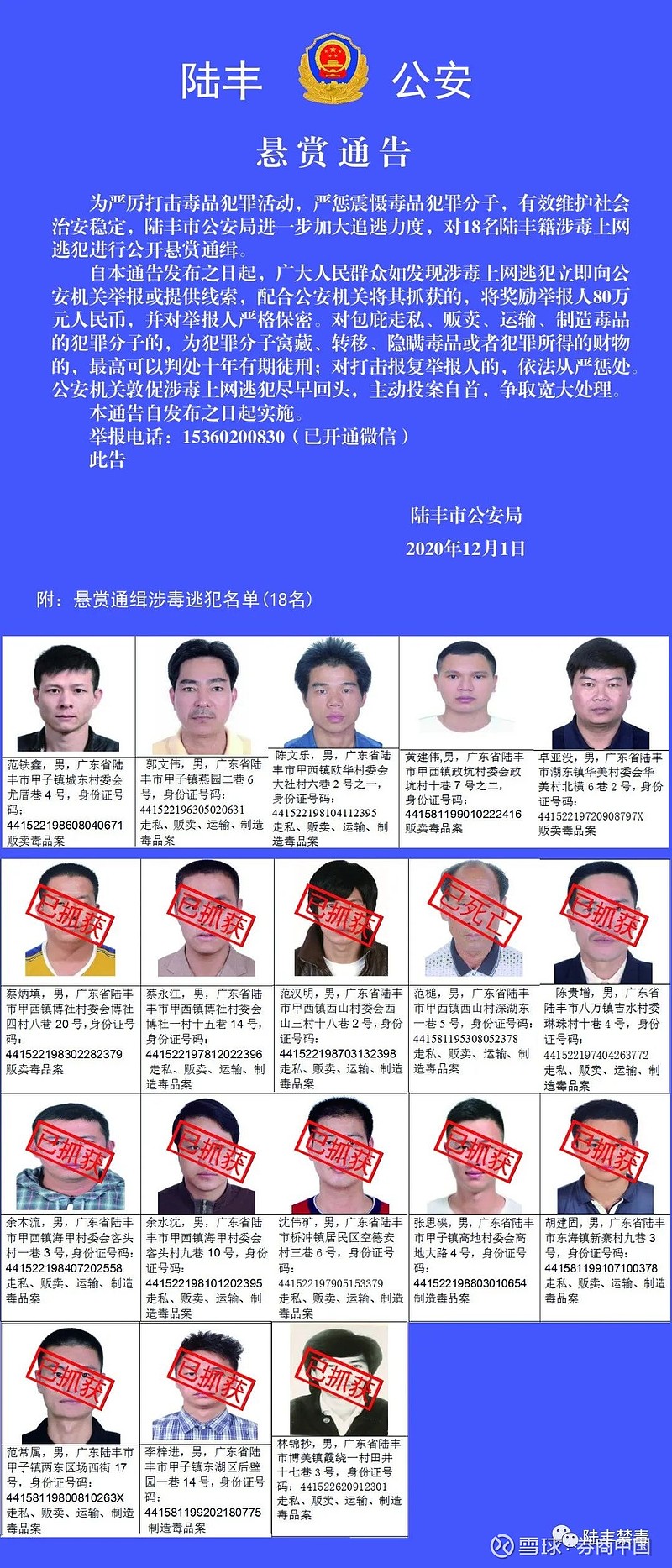 这5人举报1个奖励80万