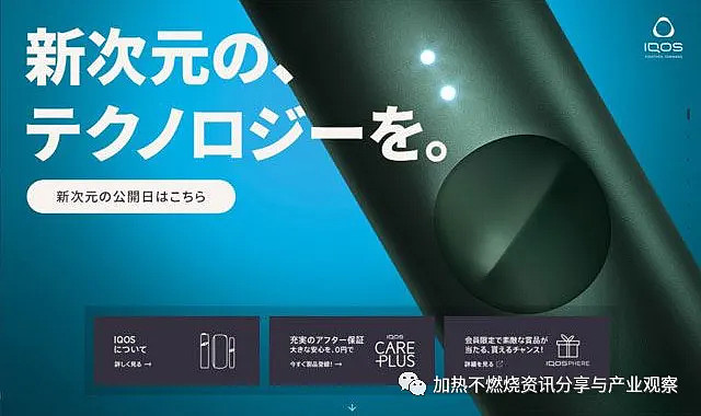 加热不燃烧| 再次革新，IQOS全新系列「IQOS ILUMA」将于日本上市销售