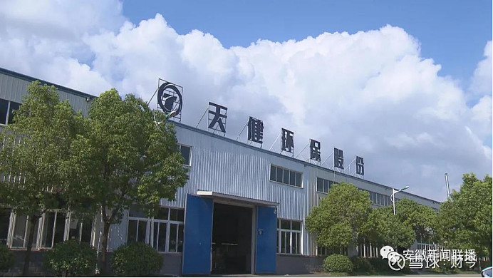 安徽新闻联播报道安徽天健环保餐饮废水隔油设备让餐饮废水变废为宝