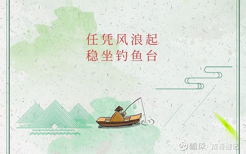 任凭风浪起,稳坐钓鱼台关键词:强势票回调,大消费开始动.