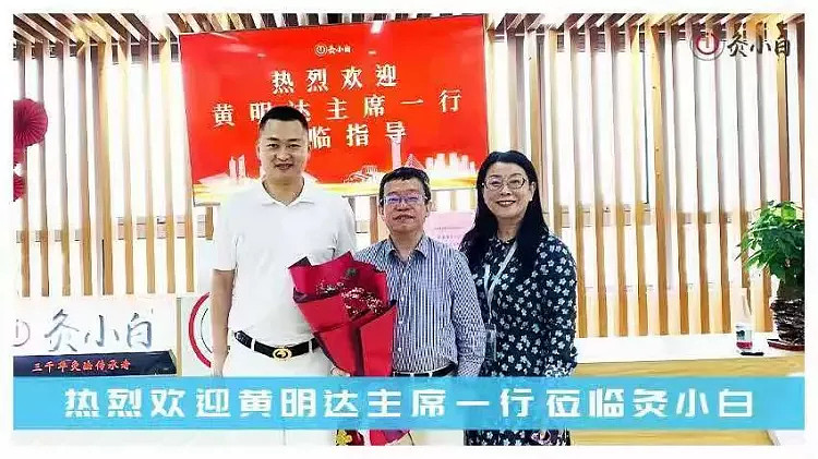 2030健康中国产业战略发展首席专家黄明达主席莅临灸小白指导工作