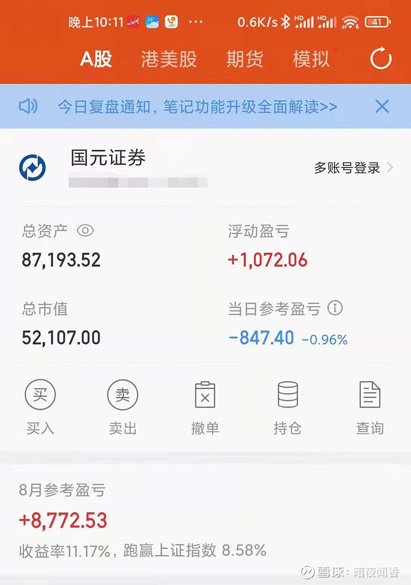 8月18日交易记录