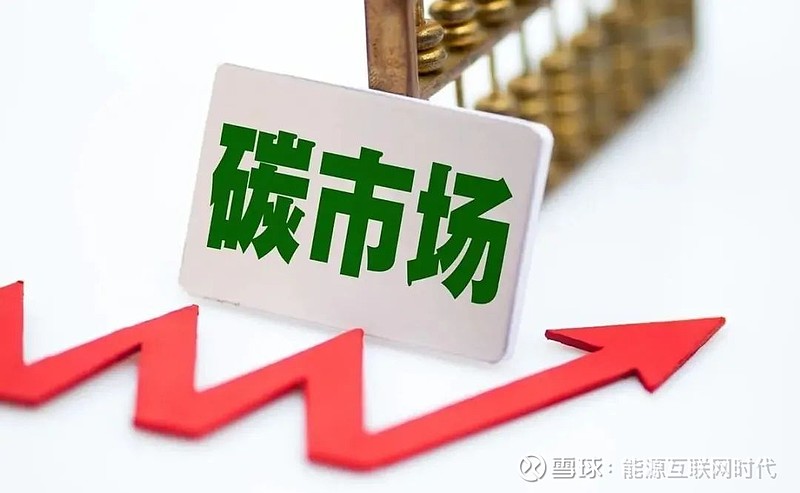 专访彭文生:长远看,碳交易市场是重要的碳减排机制 中国力争2030年前