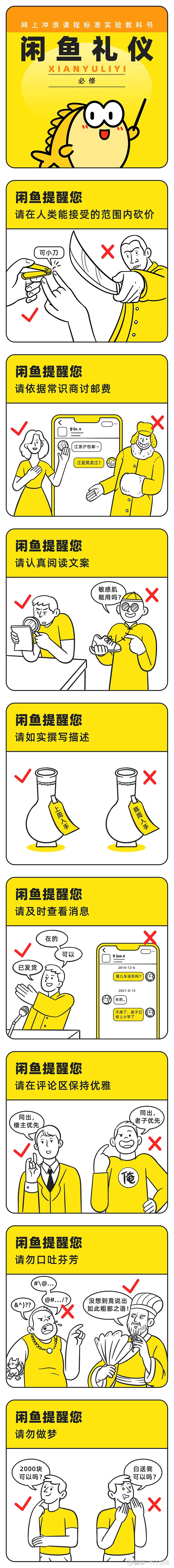 為勸架拼了!閒魚發佈搞笑版閒魚禮儀,倡導用戶友好交流