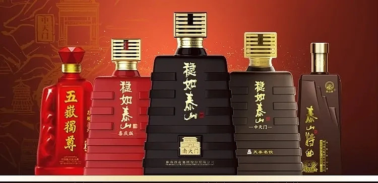 泰山酒业集团股份有限公司