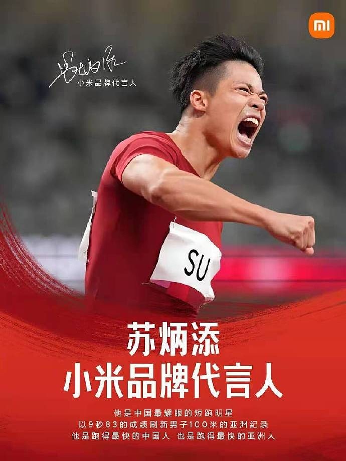 Ai财经社披露小米签约苏炳添的内幕 小米找到灿星娱乐经纪人 帮助洽谈合作 大品牌 顶级体育明星 双方一拍即合 非常快速