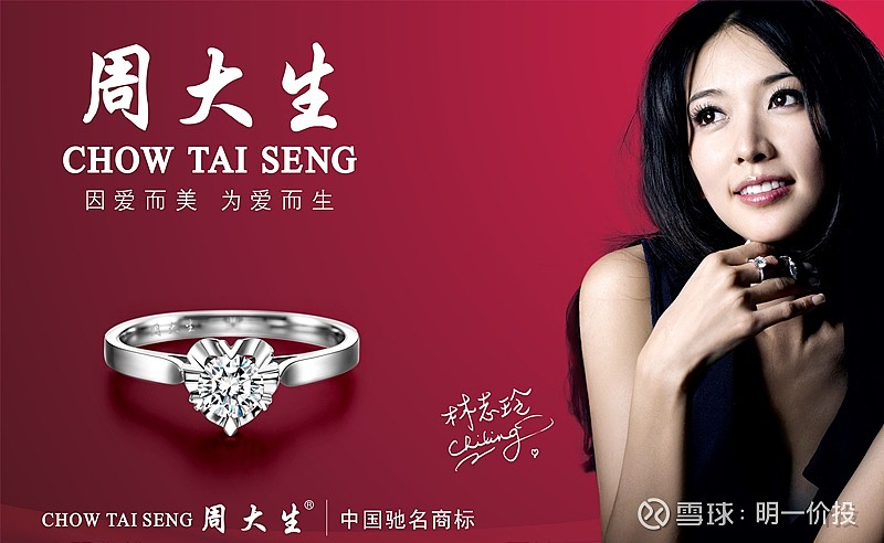 周大生为爱而生