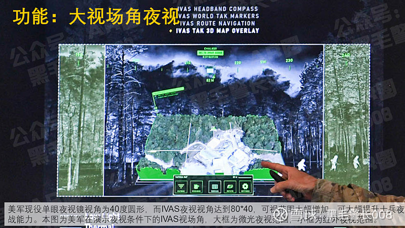 Ivas Control Box 美军IVAS洞察报告,78页,附下载 IVAS是全球首个服役的AR装备。军事场景对装备功能和性能的要求严苛,IVAS能够通过美军测试并于今年 ...