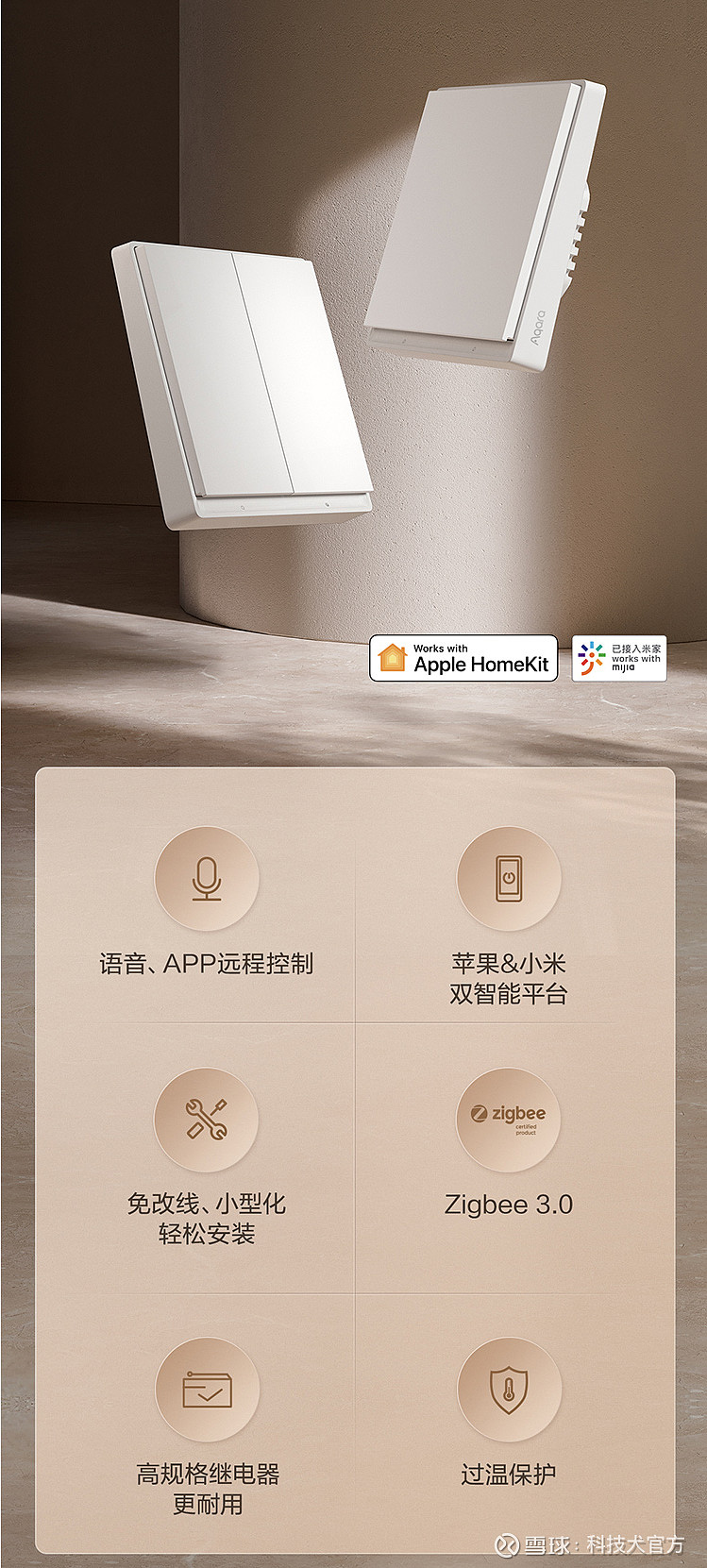 e1 系列開關可以接入米家 app,aqara 平臺以及蘋果 homekit智能家居