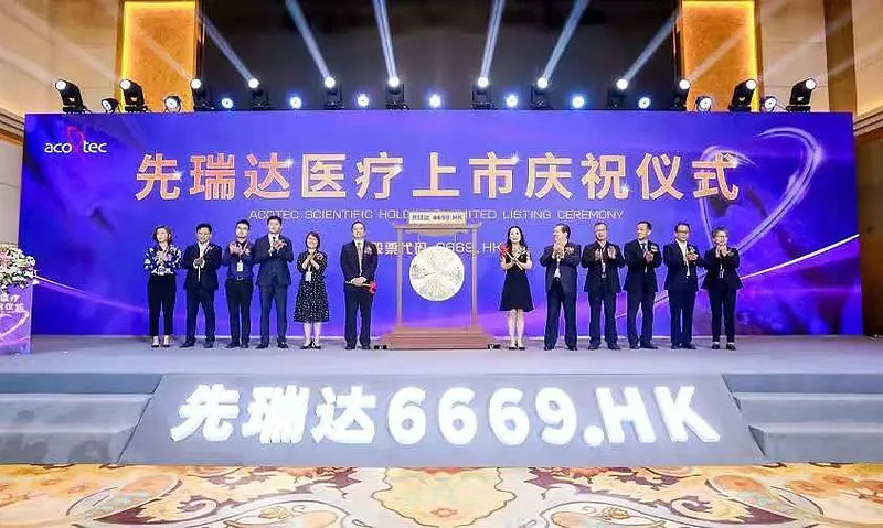 先瑞达医疗(06669),在香港成功IPO上市,募资逾16亿 $先瑞达医疗-B(06669)$ 2021年8月24日, 先瑞达医疗 科技控股 ...